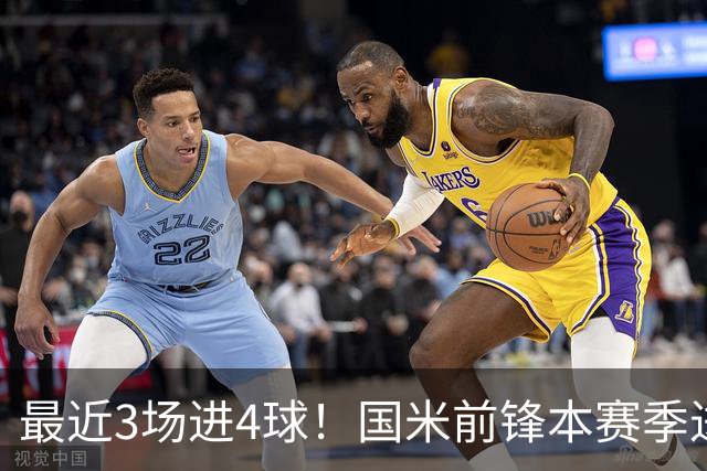 最近3场进4球！国米前锋本赛季进球数已达20个