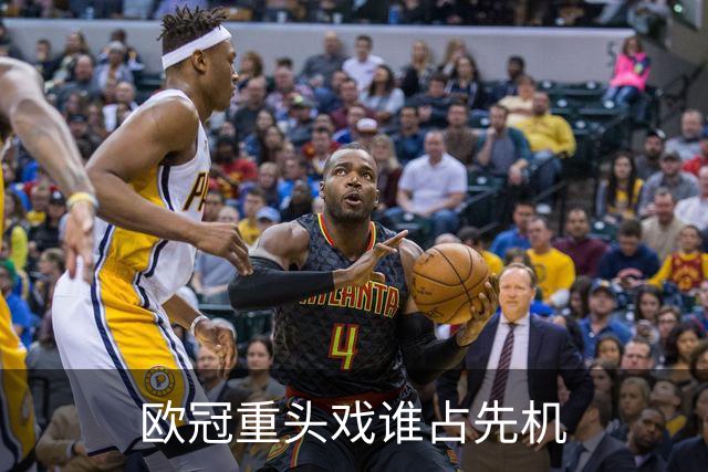 欧冠重头戏谁占先机?数据:巴黎先进球皇马就危了